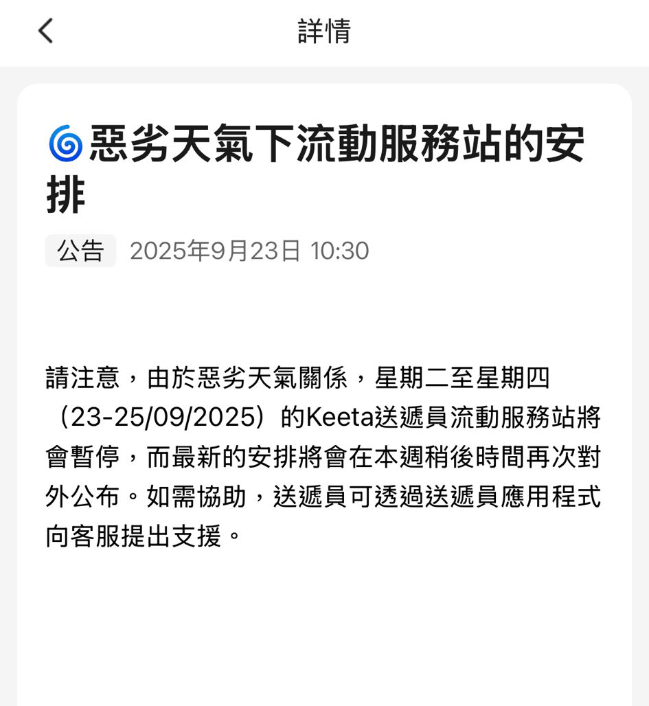 Keeta及foodpanda 8號風球停送外賣