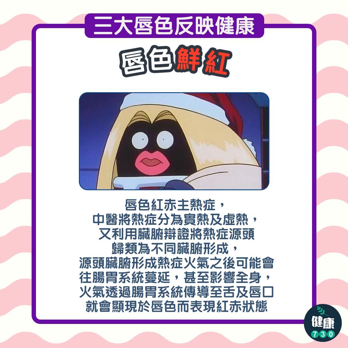 唇色健康|唇色鮮紅