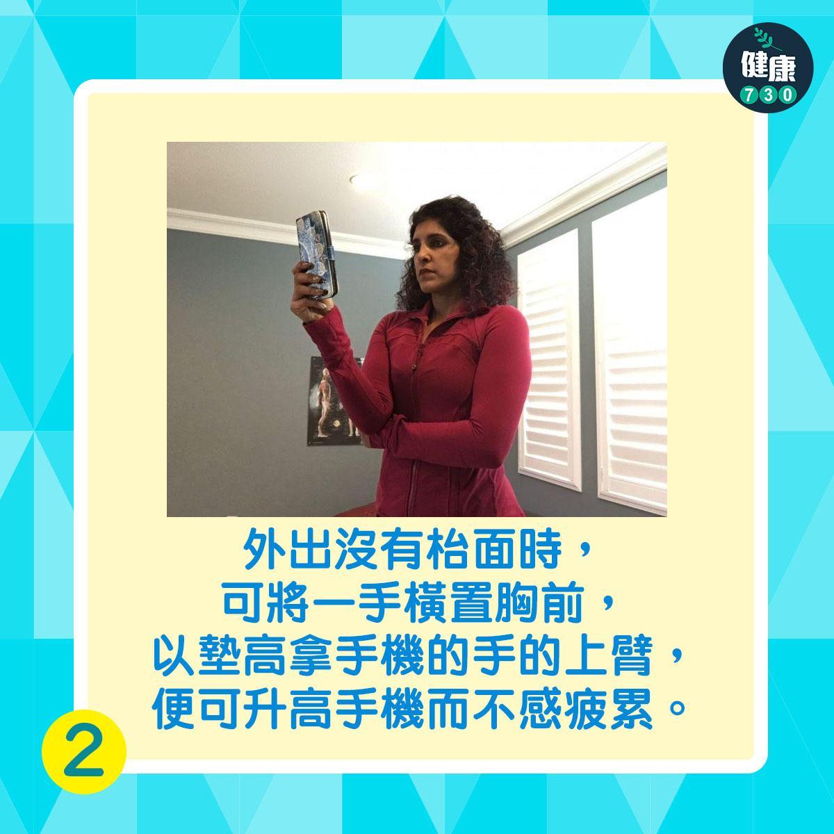 玩手機姿勢|外出沒有枱面時,可將一手橫置胸前,以墊高拿手機的手的上臂,便可升高手機而不感疲累。