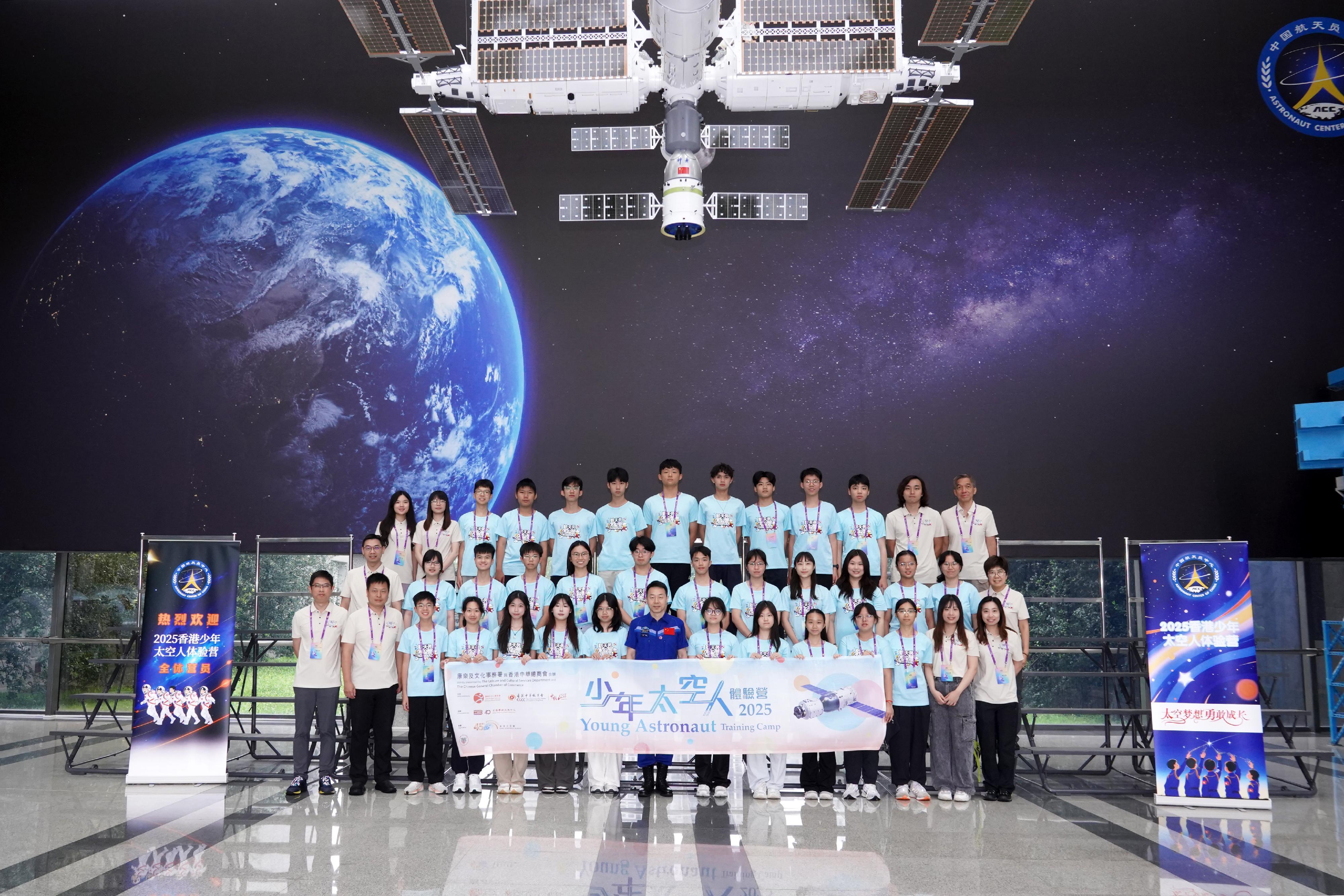 30名參加了「少年太空人體驗營2025」的學生,早前赴北京、酒泉、西安等地完成為期九日的訓練。(政府新聞網)