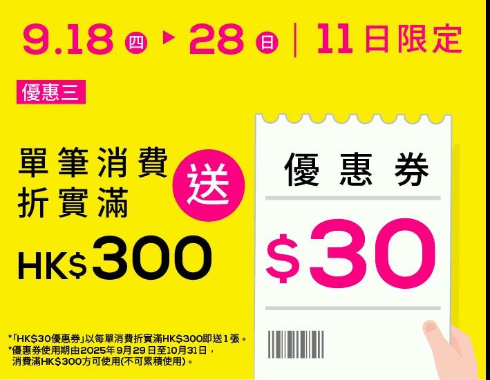 新店開幕優惠