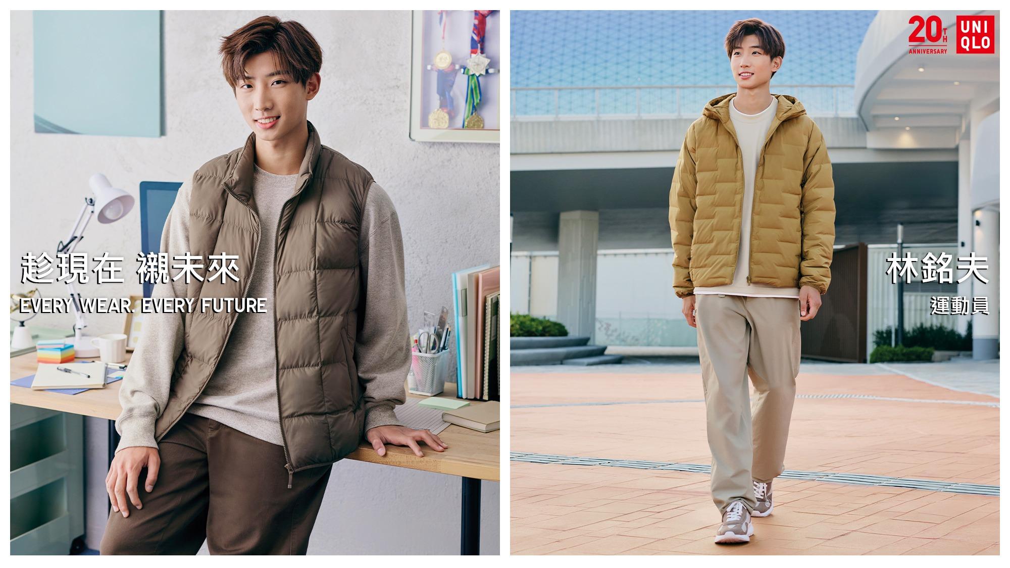林銘夫身穿新時代輕暖外套PUFFTECH背心及PUFFTECH 連帽外套,搭配休閒Chino長褲及機能長褲,兼具動感與實用性