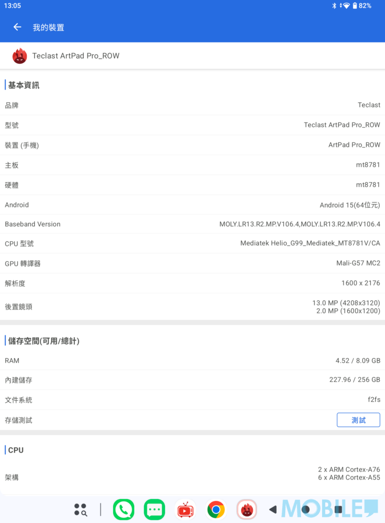 搭載 MediaTek Helio G99 處理器、Mali-G57 MP2 GPU 及 8GB RAM,日常操作流暢,多任務切換未見不順暢情況,可應付輕度遊戲。