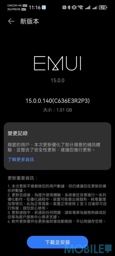 港版 HUAWEI Pura 80 Ultra 用戶將陸續會收到版本號 15.0.0.140 的 OTA 升級,升級後用戶可於系統內使用天通衛星通訊及北斗衛星短訊服務。