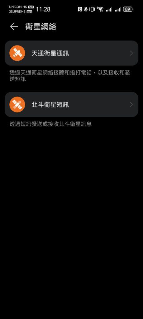 用戶只需要於空曠地方,在 Pura 80 Ultra 上啟用”天通衛星通訊” 再向西南方就可直連衛星撥出電話。