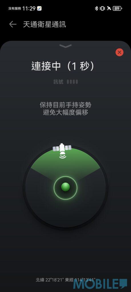 天通衛星通訊及北斗衛星短訊服務,可令參加攀山、極限活動及郵輪旅行而身處高山、森林及公海等沒有流動網絡覆蓋的偏遠地區,客戶仍可與外界保持連繫
