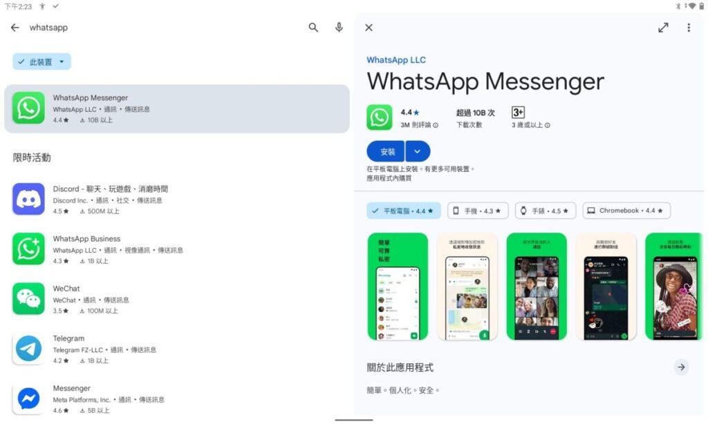 而且於 Play 商店上,更可以直接安裝 WhatsApp 於平板上使用。