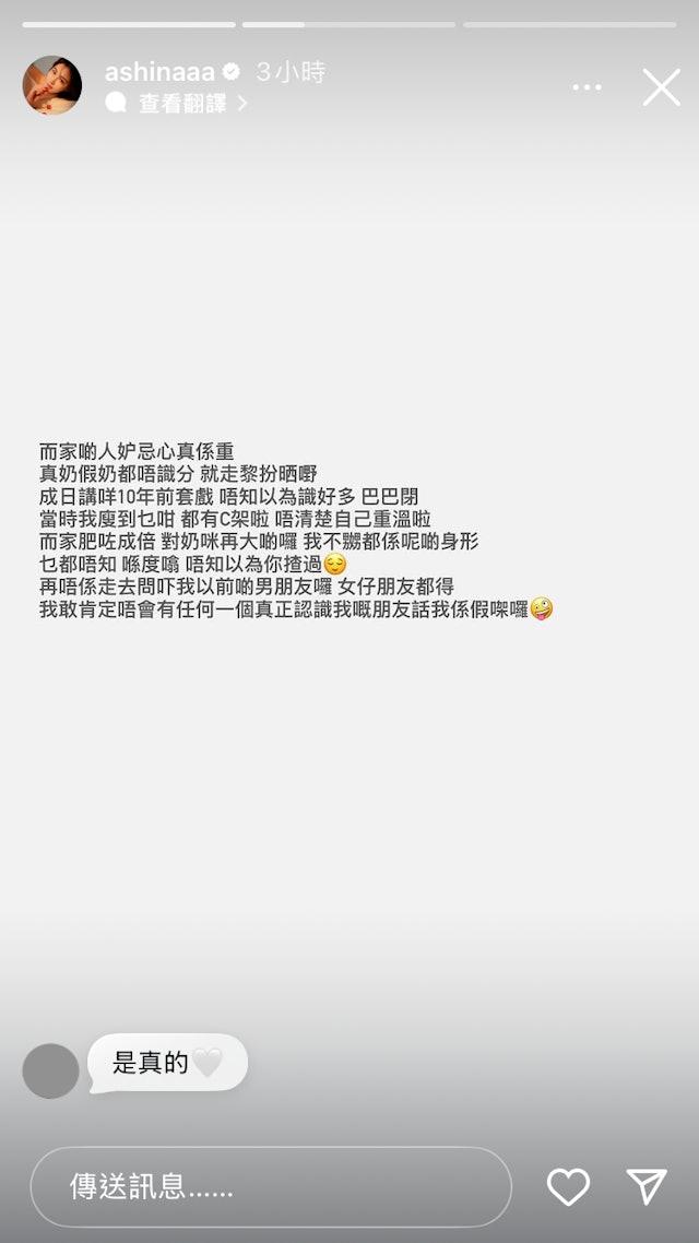 Ashina爆seed鬧網民串假胸。