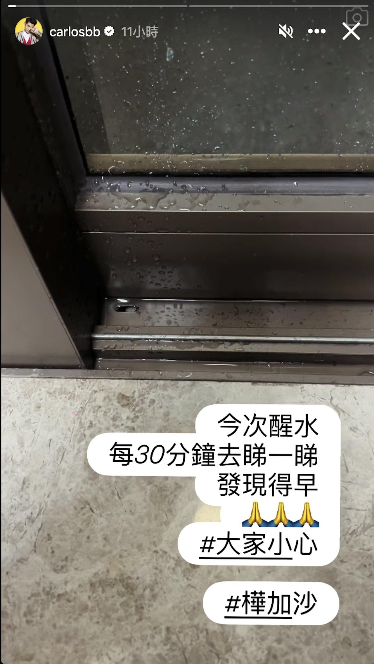 陳家樂今日凌晨在社交網站發文表示家中的窗邊出現滲水的情況。