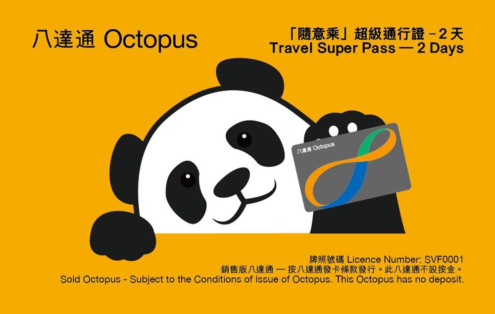 通行證售價為$198,共有兩款設計,以鮮豔的色彩搭配香港地標及可愛熊貓圖案,極具收藏價值。(八達通提供)