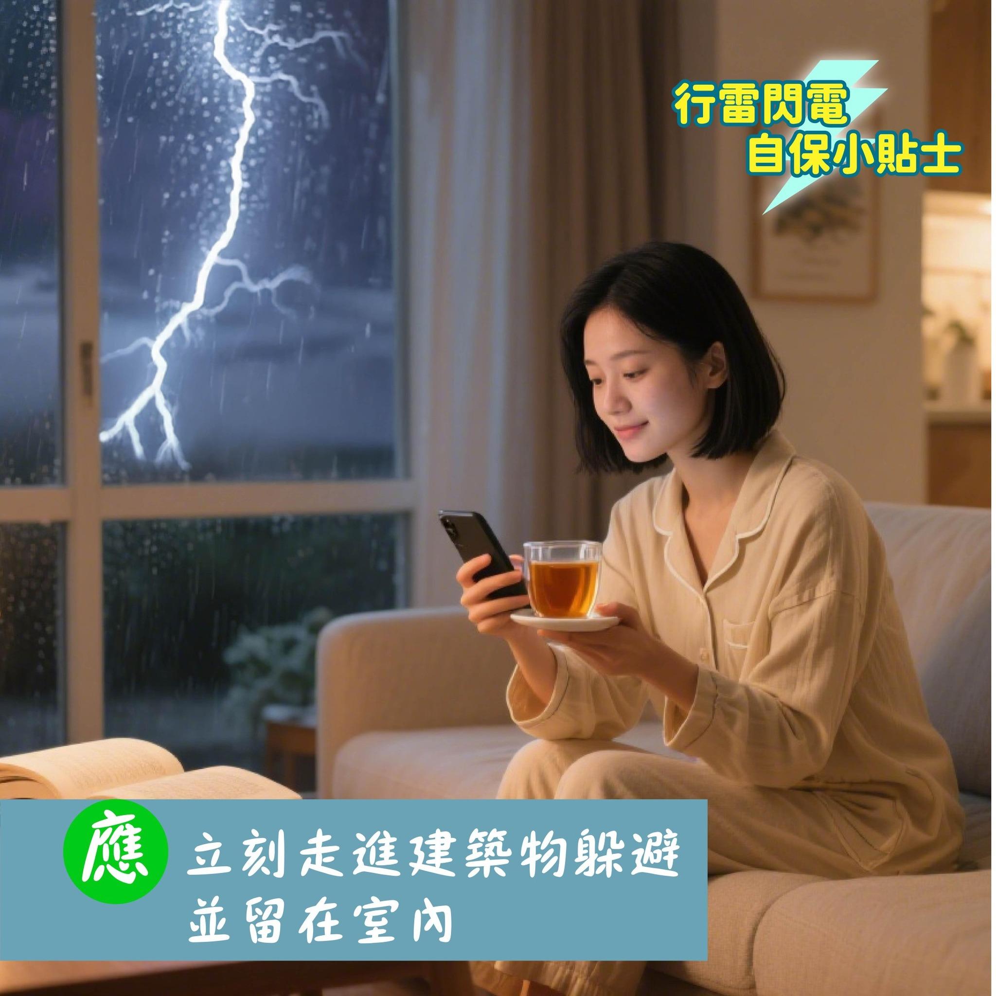 行雷閃電自保小貼士|應立刻走進建築物躲避並留在室內(消防處)