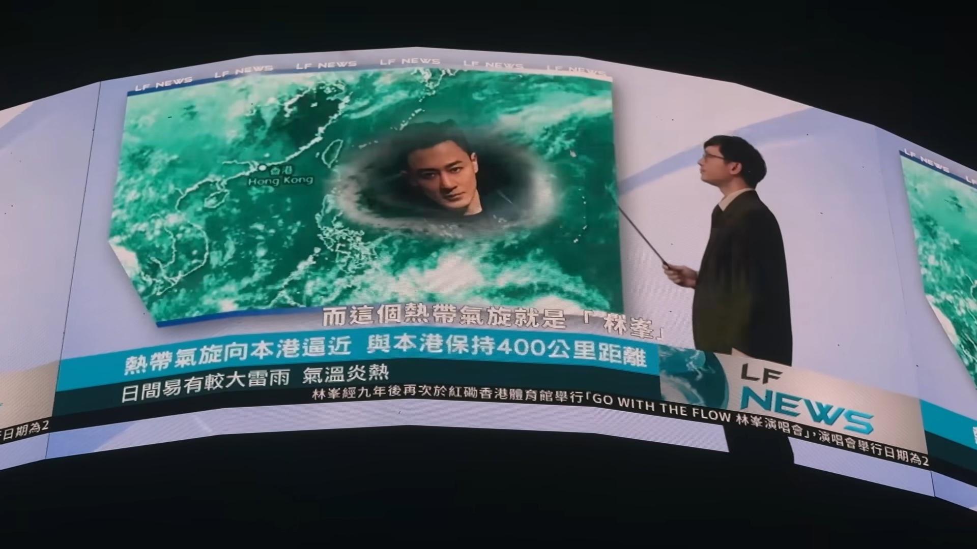 林峯於個唱中播出「風暴消息」。林峯於個唱中播出「風暴消息」。