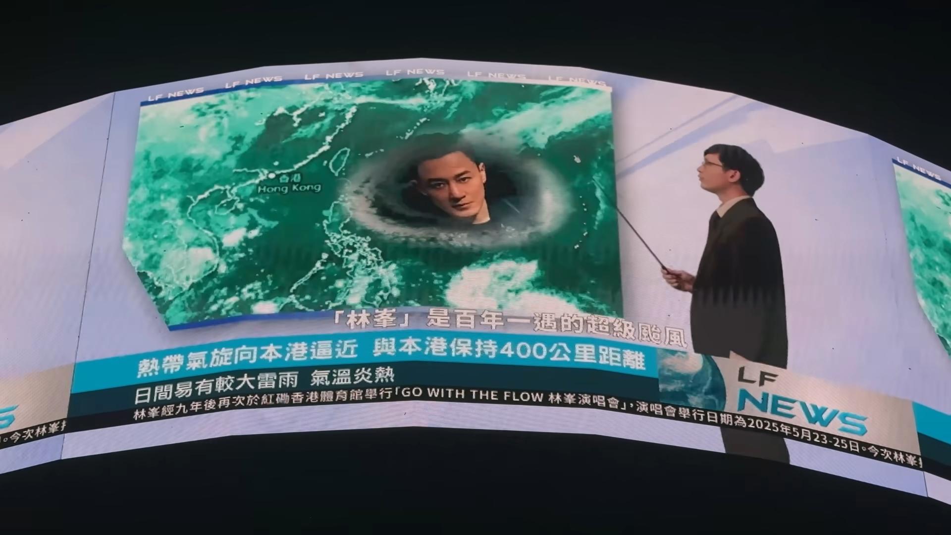 林峯於個唱中播出「風暴消息」。