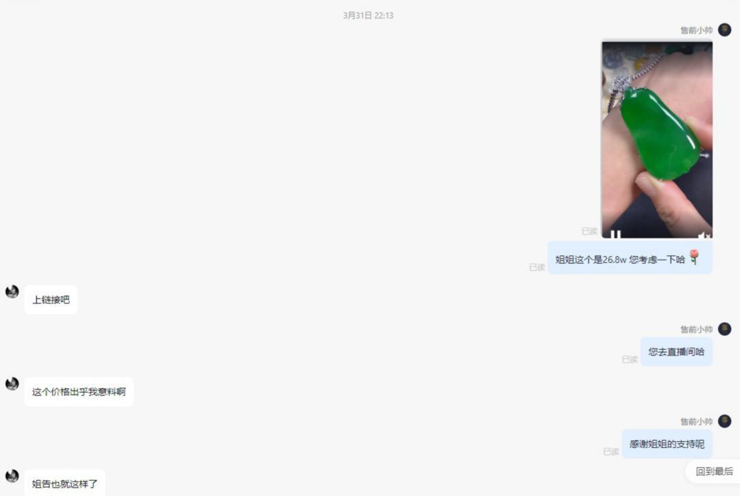 買家與賣家確認價格對話。(網上圖片)