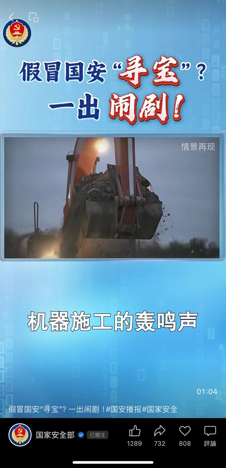 國家安全部披露一宗「近20人假冒國安闖入公園挖地尋寶」的鬧劇。(圖/微信公眾號「國家安全部」影片截圖)