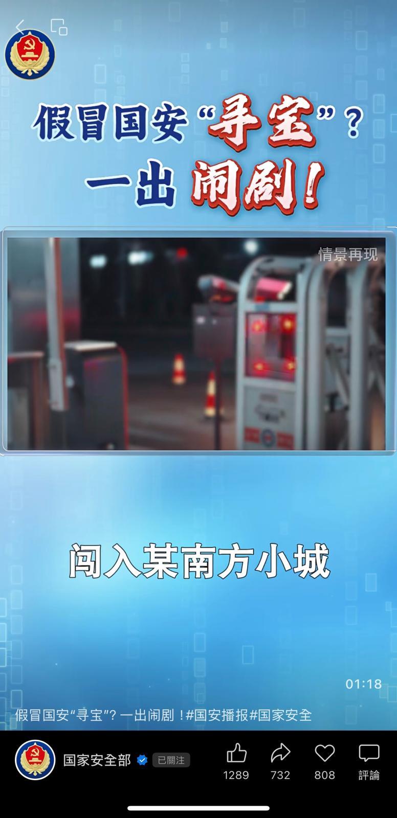 國家安全部披露一宗「近20人假冒國安闖入公園挖地尋寶」的鬧劇。(圖/微信公眾號「國家安全部」影片截圖)