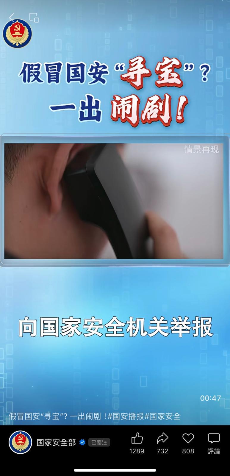 國家安全部披露一宗「近20人假冒國安闖入公園挖地尋寶」的鬧劇。(圖/微信公眾號「國家安全部」影片截圖)
