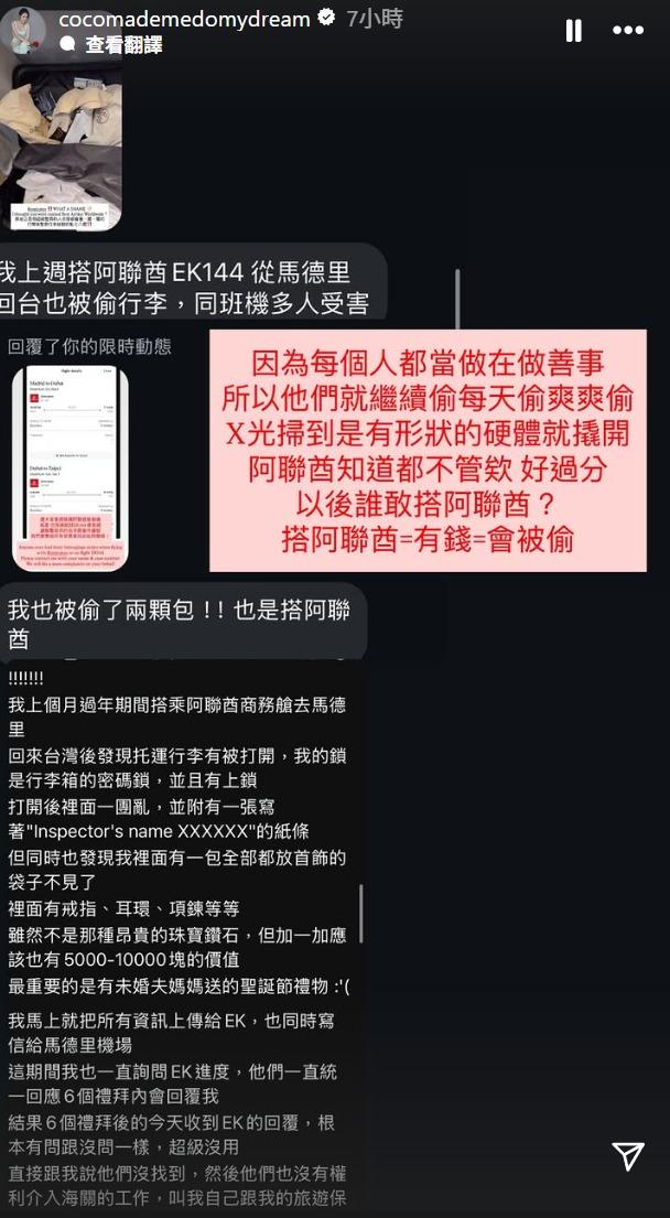 林千又怒斥阿聯酋航空處理。
