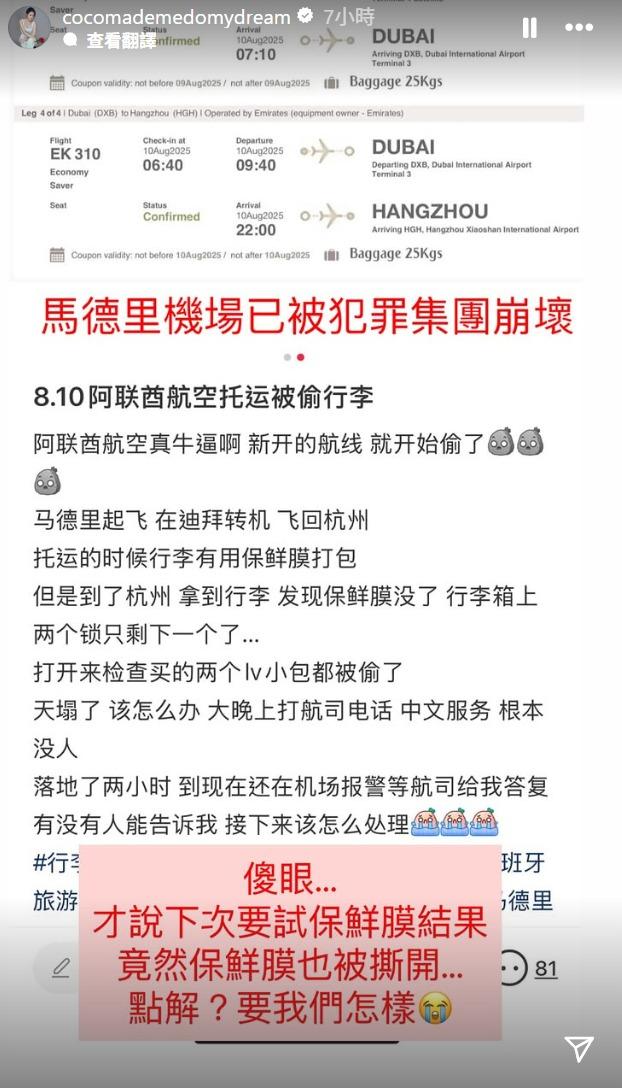 林千又認為西班牙馬德里機場是她行李被盜的地方。