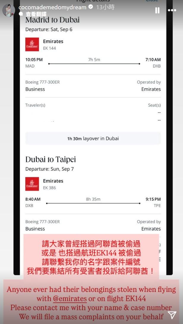 林千又乘阿聯酋航空EK144航班時,行李內的名牌被盜。