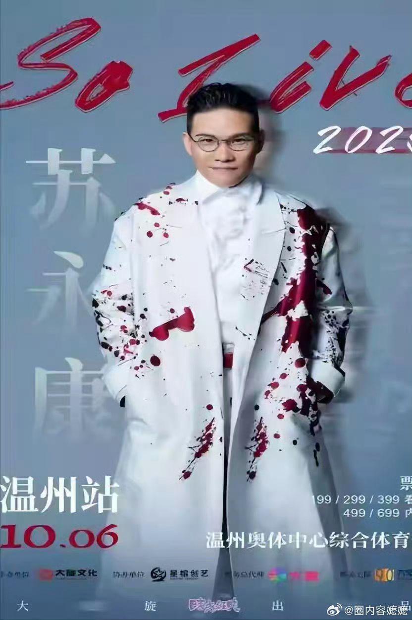 蘇永康2025年在內地開騷突然被網民翻舊帳。