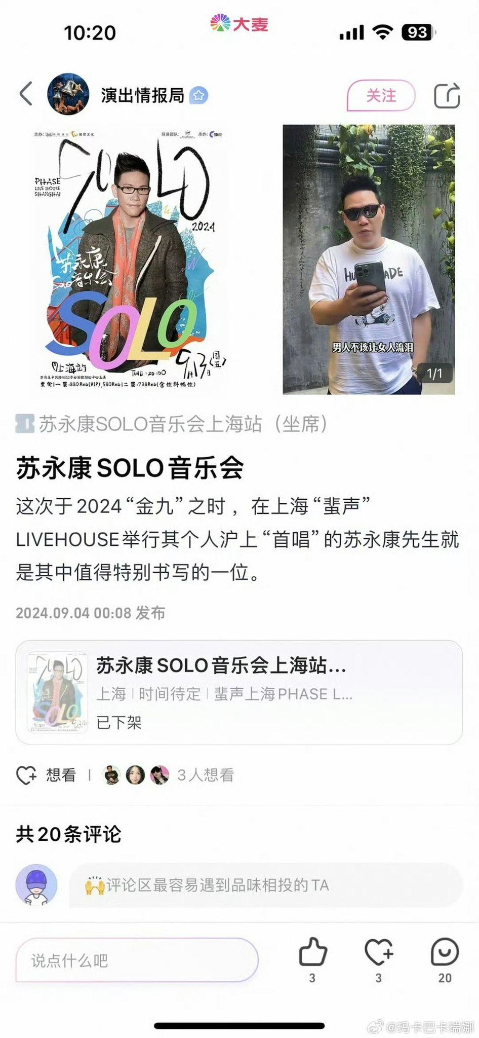 蘇永康過去曾在內地開騷也沒有問題。