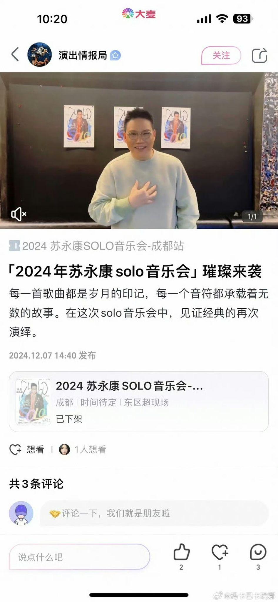 蘇永康過去曾在內地開騷也沒有問題。