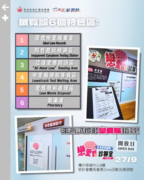 展覽分為六大區域,設有特色的互動裝置。(家計會)