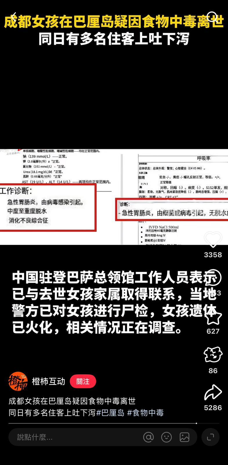 (小紅書影片截圖)