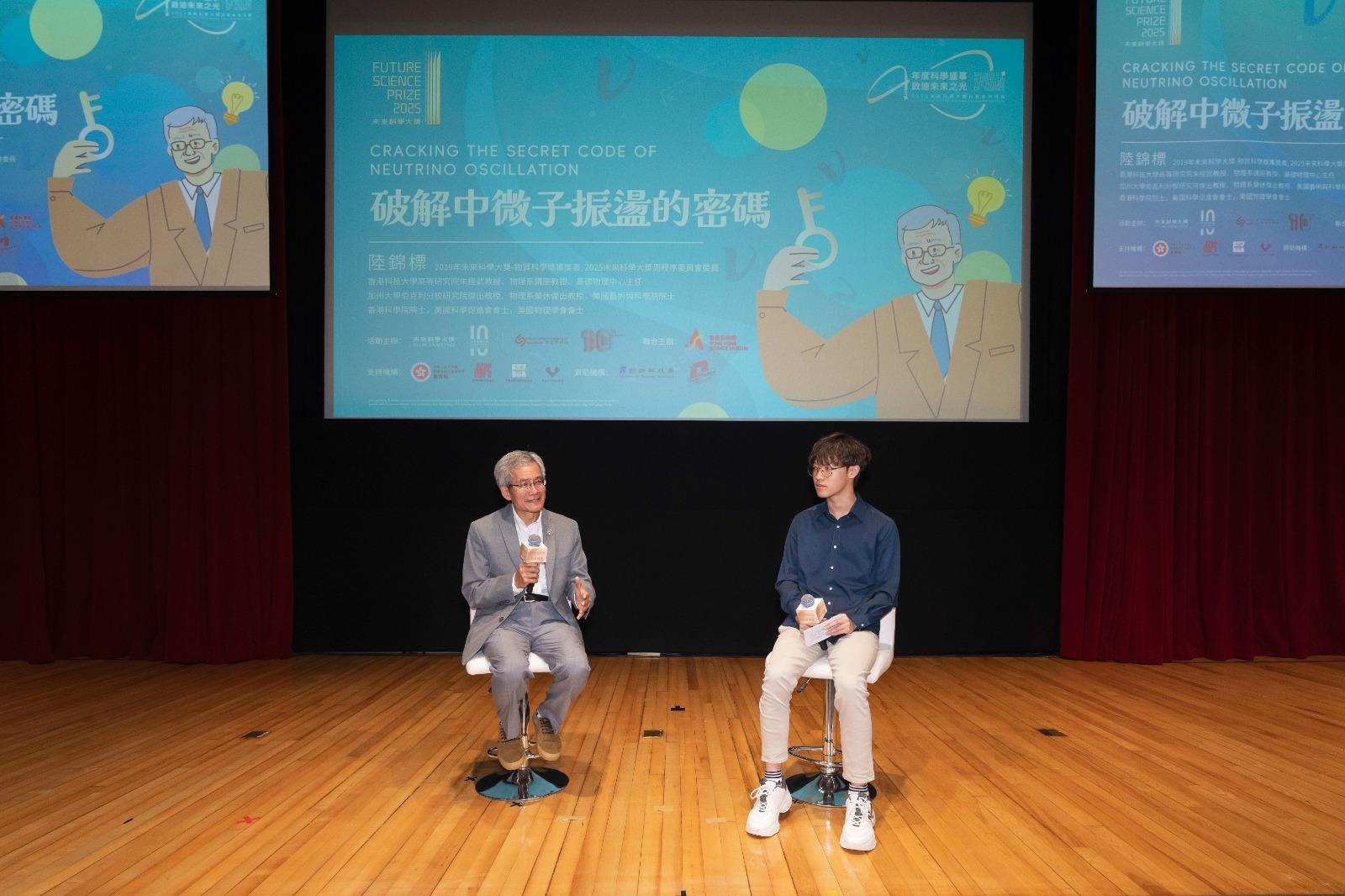 中大醫科生劉璟龍(右)在「Hello Scientists 你好科學家」擔任互動環節主持人,與陸錦標教授(左)對談。(圖片由未來科學大獎提供)