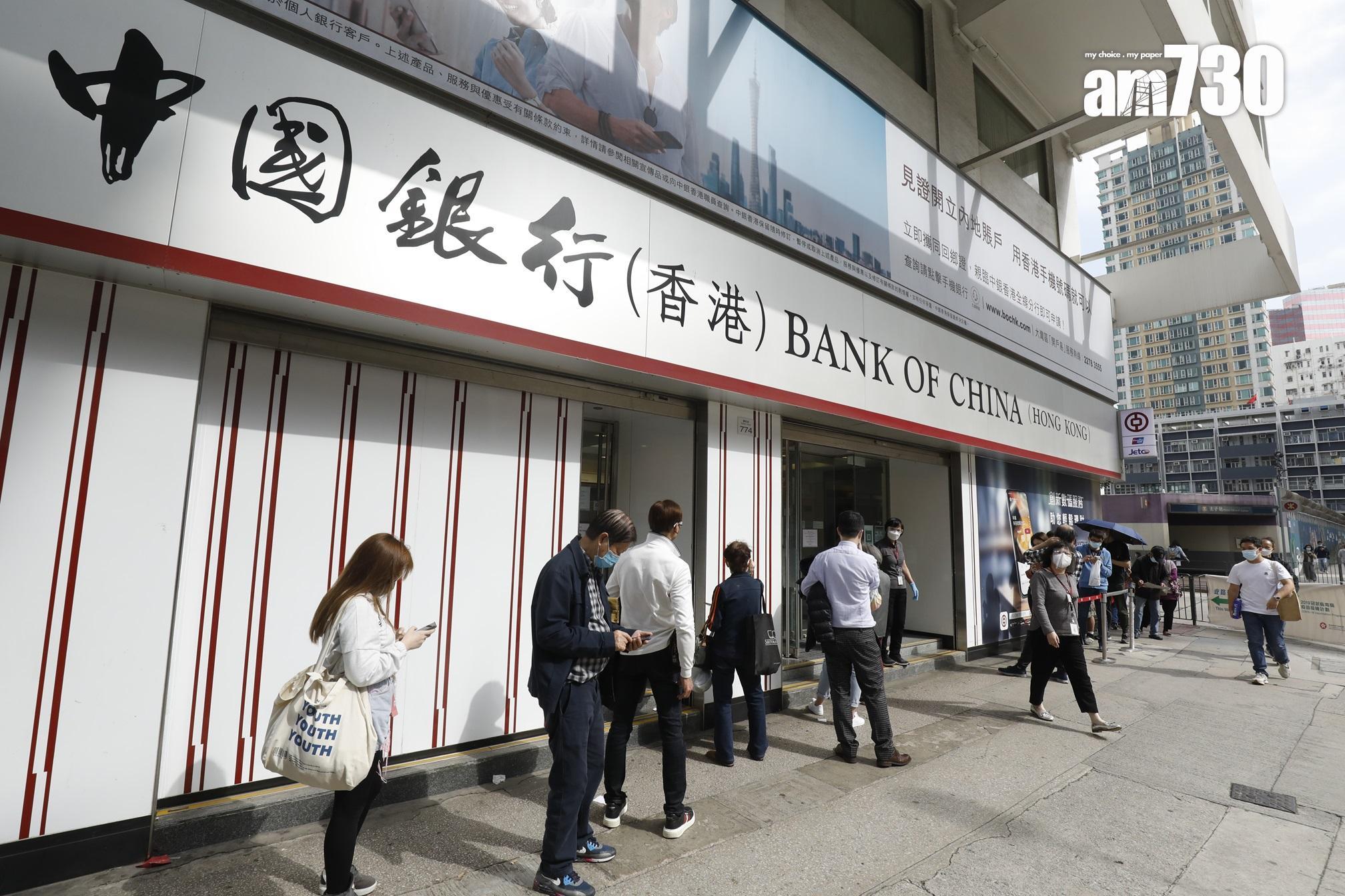 中銀香港同樣下調最優惠利率0.125厘。(資料圖片)