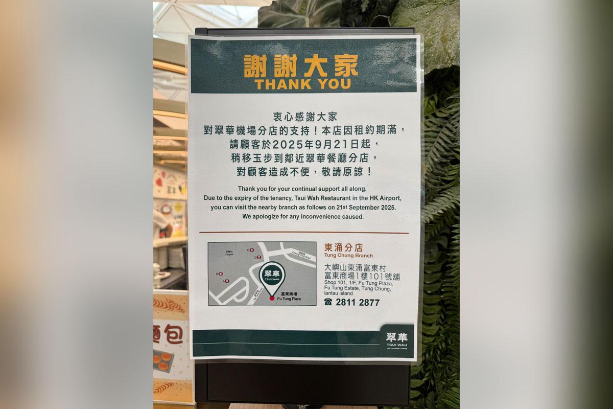 翠華餐廳宣布機場店9月21日結業。(網民Denise Au-Yeung@FB群組「全港店舖執笠結業消息關注組」)