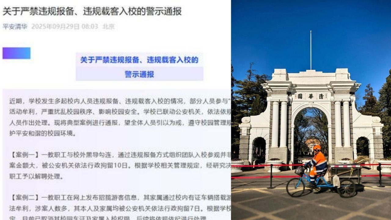 北京清華師生違規招攬遊客入校參觀賺暴利 遭公安拘留校方解聘