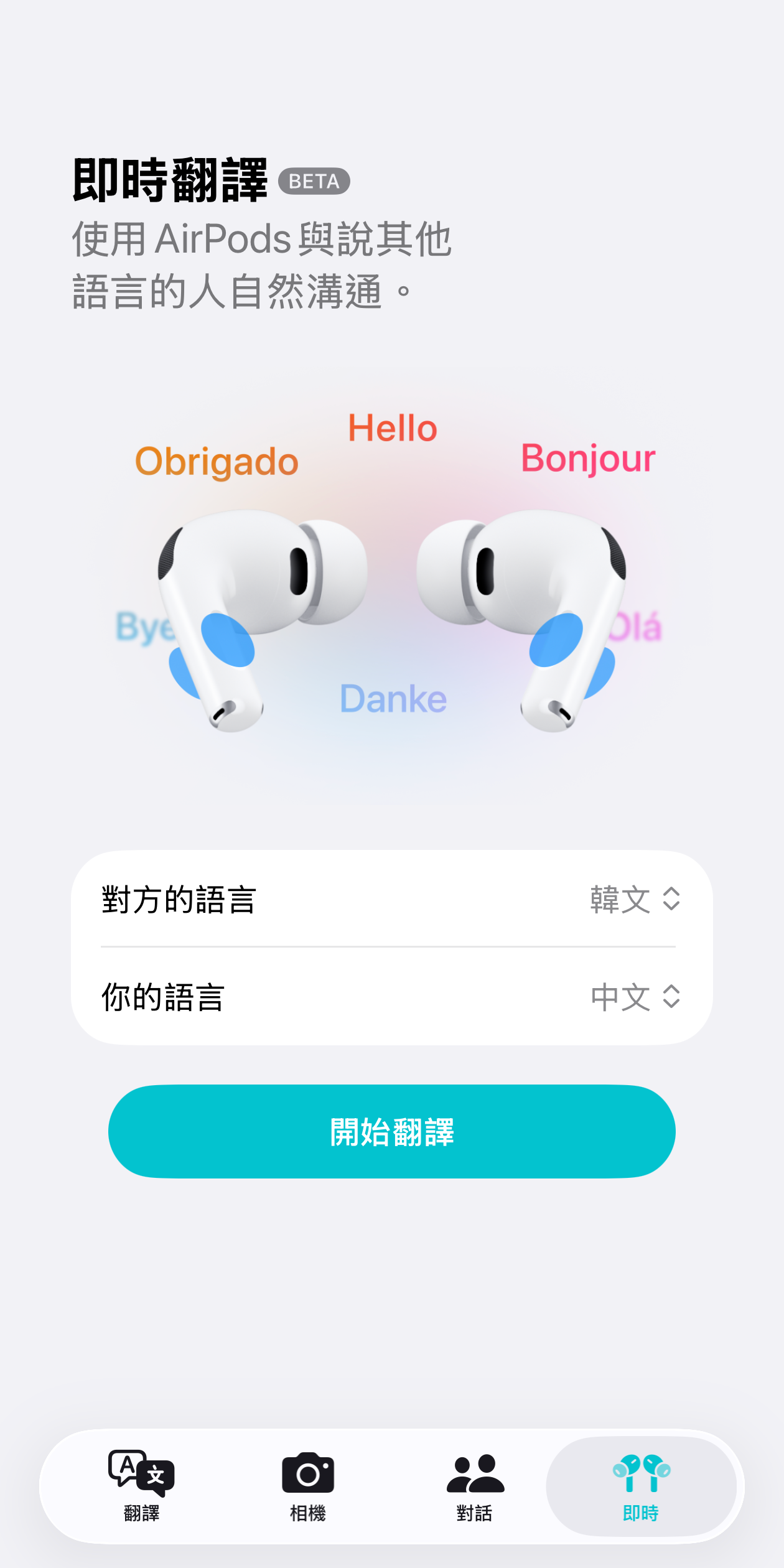 Apple Intelligence可透過支援的AirPods進行即時對話翻譯。
