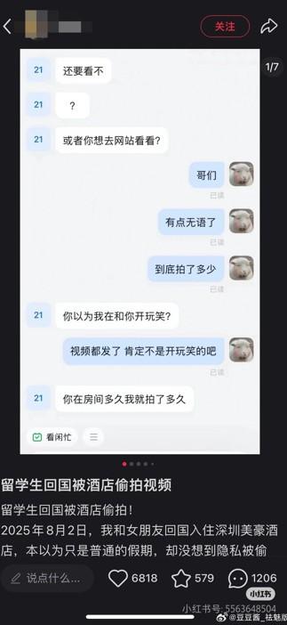 深圳情侶住酒店遭偷拍下私密影片 被勒索3萬封口費不給就放上成人網站(微博)