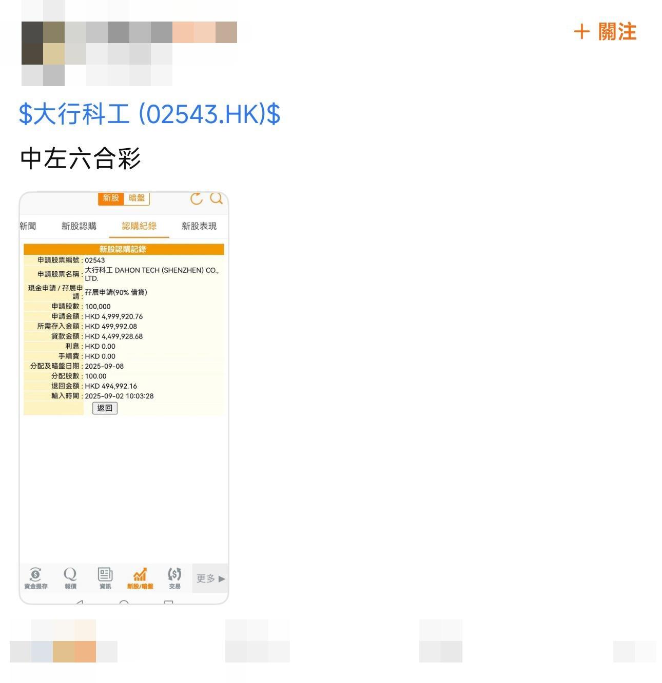 有抽中的散戶直言「中六合彩」。