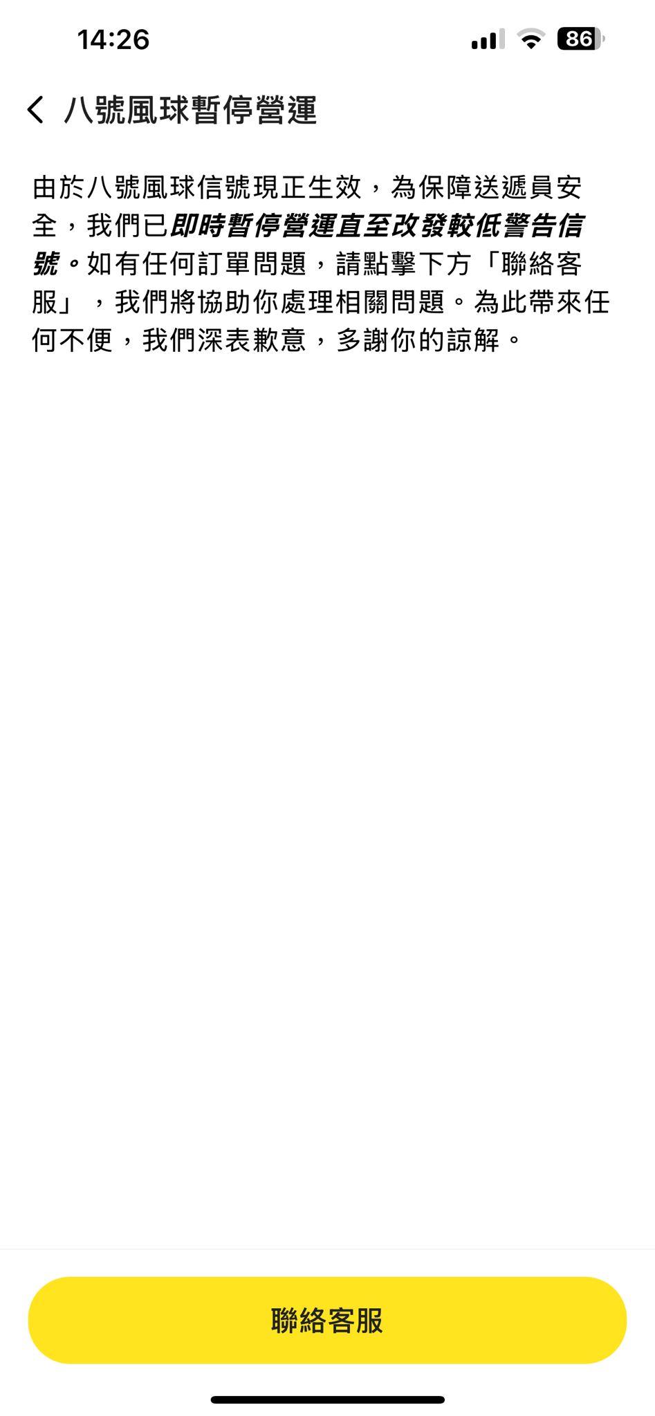 Keeta及foodpanda 8號風球停送外賣