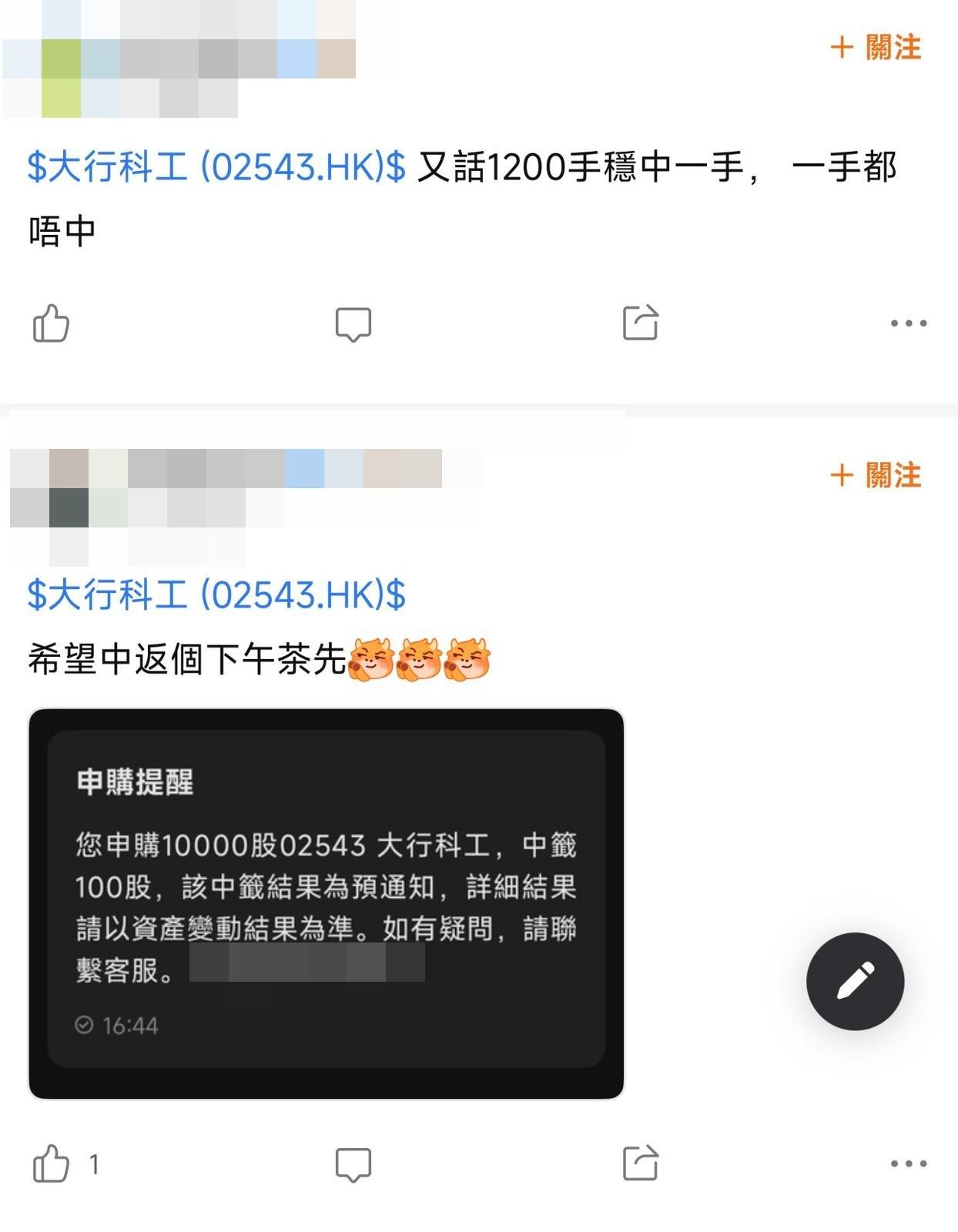 有散戶抽中,亦有人抽不中。