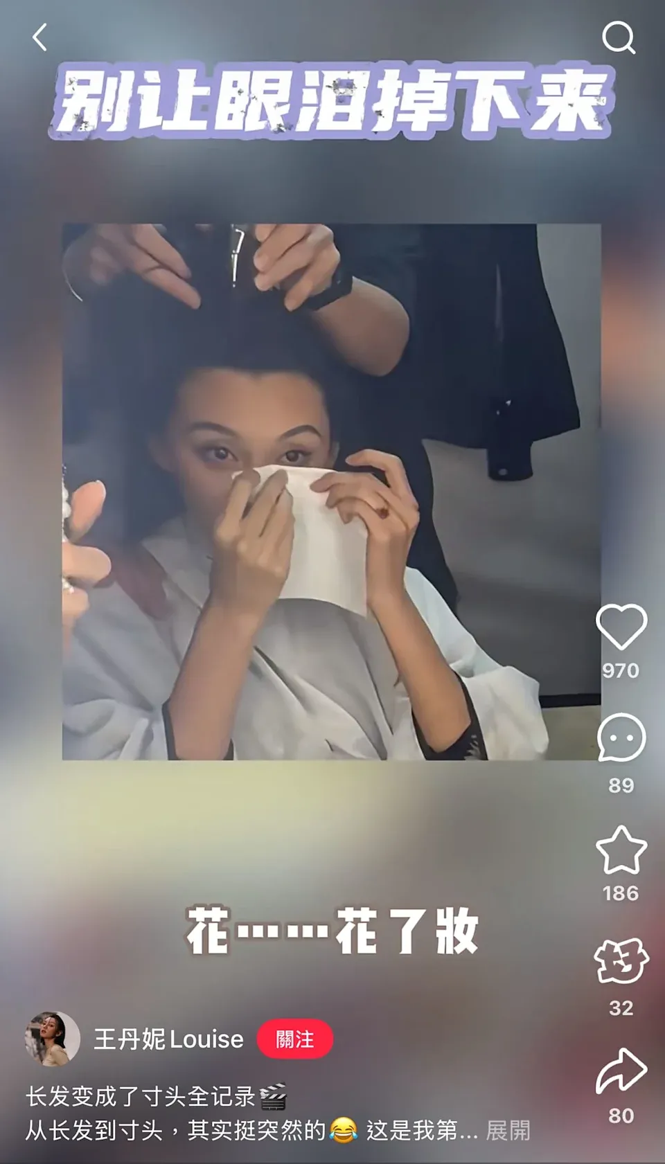 王丹妮早前為新戲角色剷青,眼濕濕落淚。