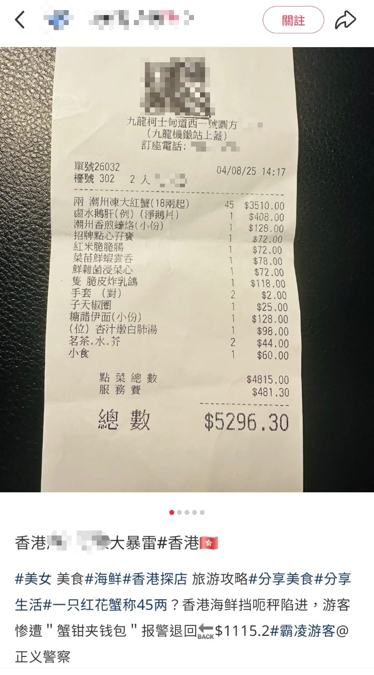 遊客不滿酒樓1隻花蟹索價3,500元,報警獲部分退款(小紅書圖片)