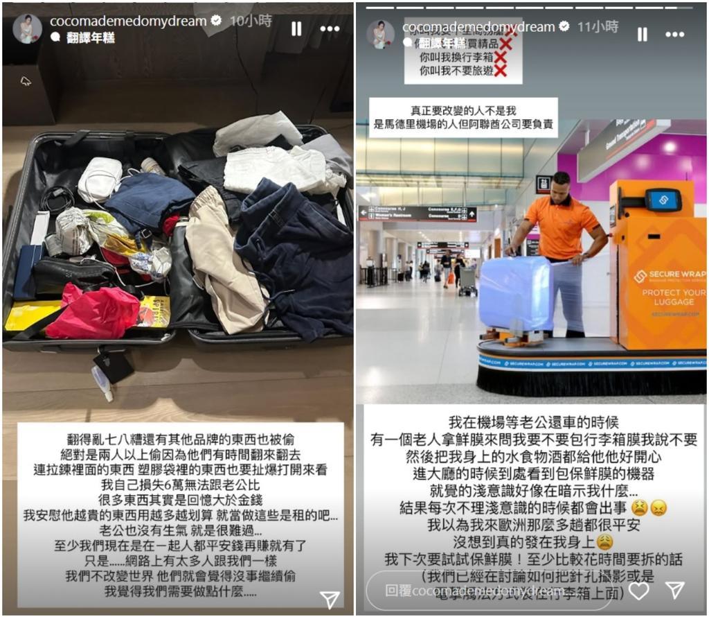 林千又夫妻的行李遭偷竊,氣得連發多文揭露慘況。