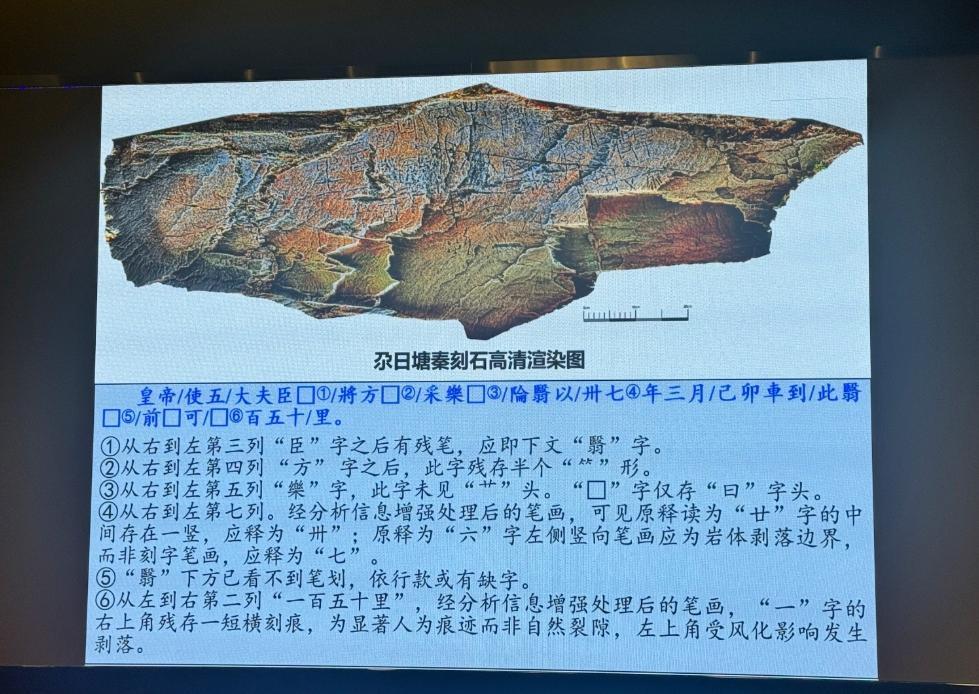 國家文物局召開發布會,確認「尕日塘秦刻石」為秦代石刻。(《封面新聞》)