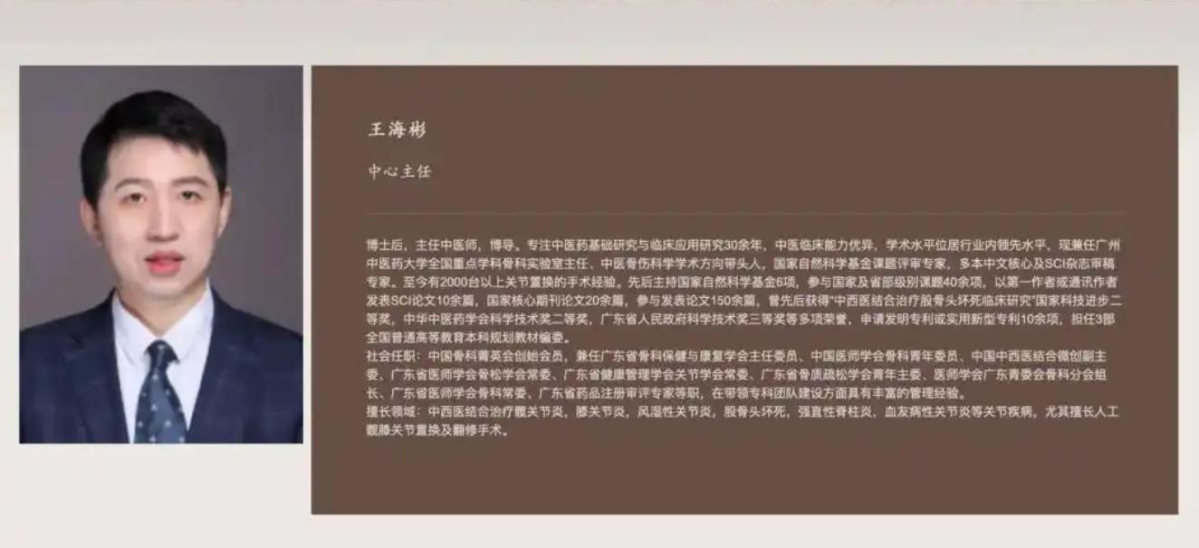醫院官網介紹王海彬教授讚「臨床能力優異」。(圖/翻攝極目新聞)
