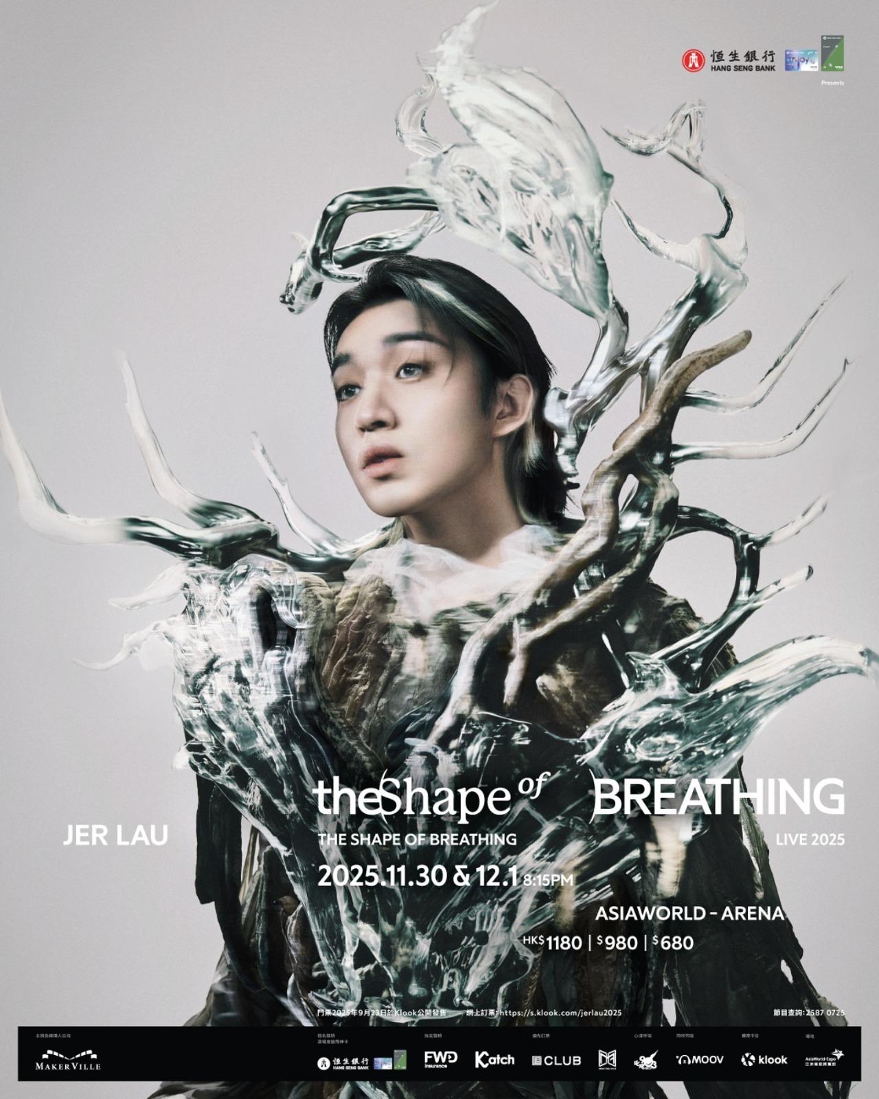 柳應廷Jer強調演唱會的海報設計,是刻意營造鬆郁矇效果,配合個唱主題。