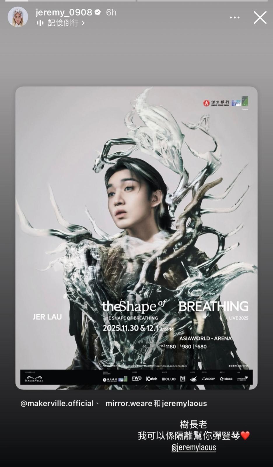 Jeremy轉發Jer演唱會海報,自言可幫他彈豎琴。