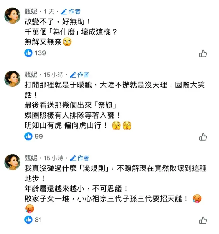 抨擊潛規則風氣