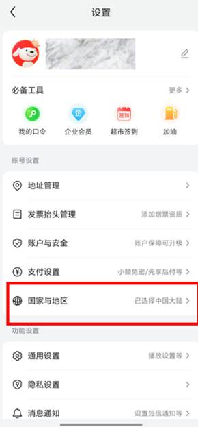 第三步:點擊「國家與地區」。(京東提供)
