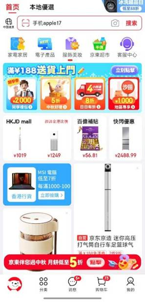 第五步:返回頁面即可呈現京東APP香港站。(京東提供)