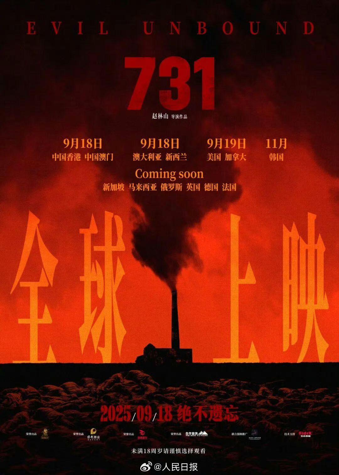 電影《731》宣布會在全球各地陸續上映