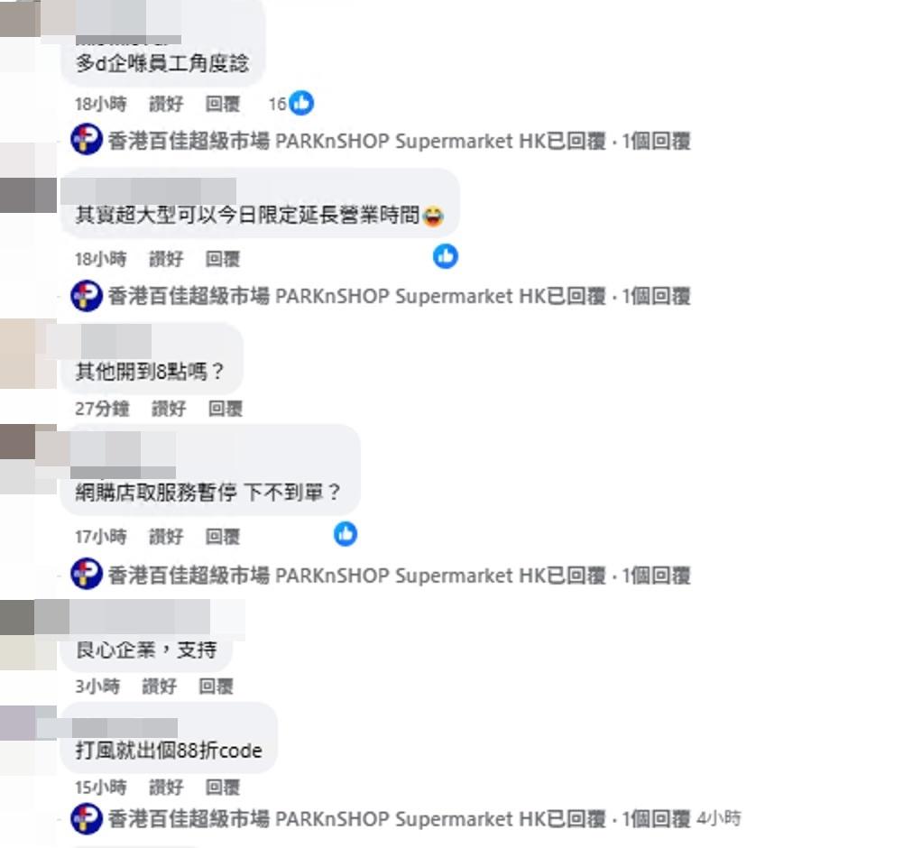 颱風樺加沙|百佳超前部署提早關門獲「良心企業」。(facebook截圖)